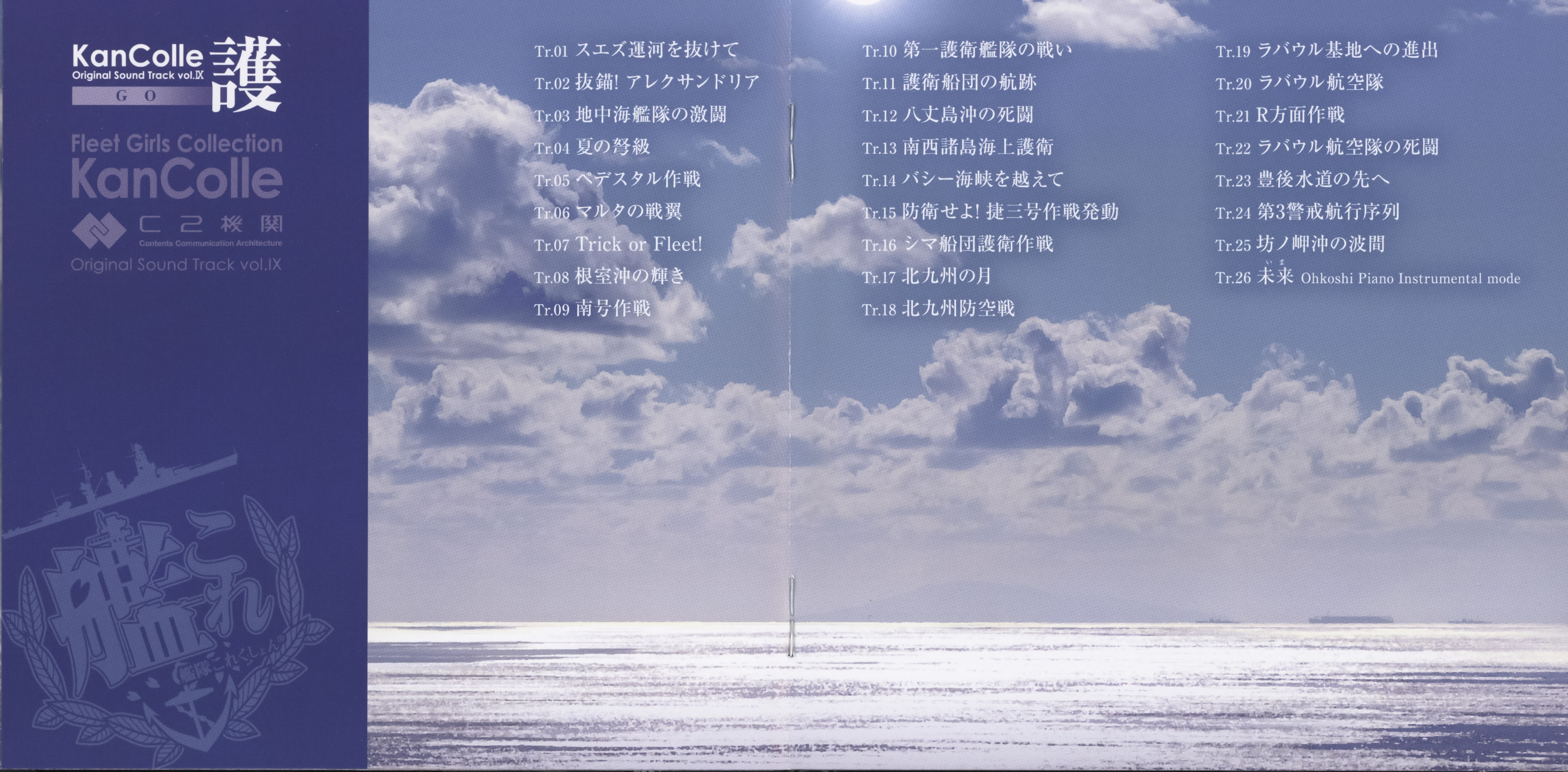 艦これ 護 サウンドトラック CD OST vol.IX サントラ KanColle Original Sound Track vol.IX GO (2024) MP3 - Download